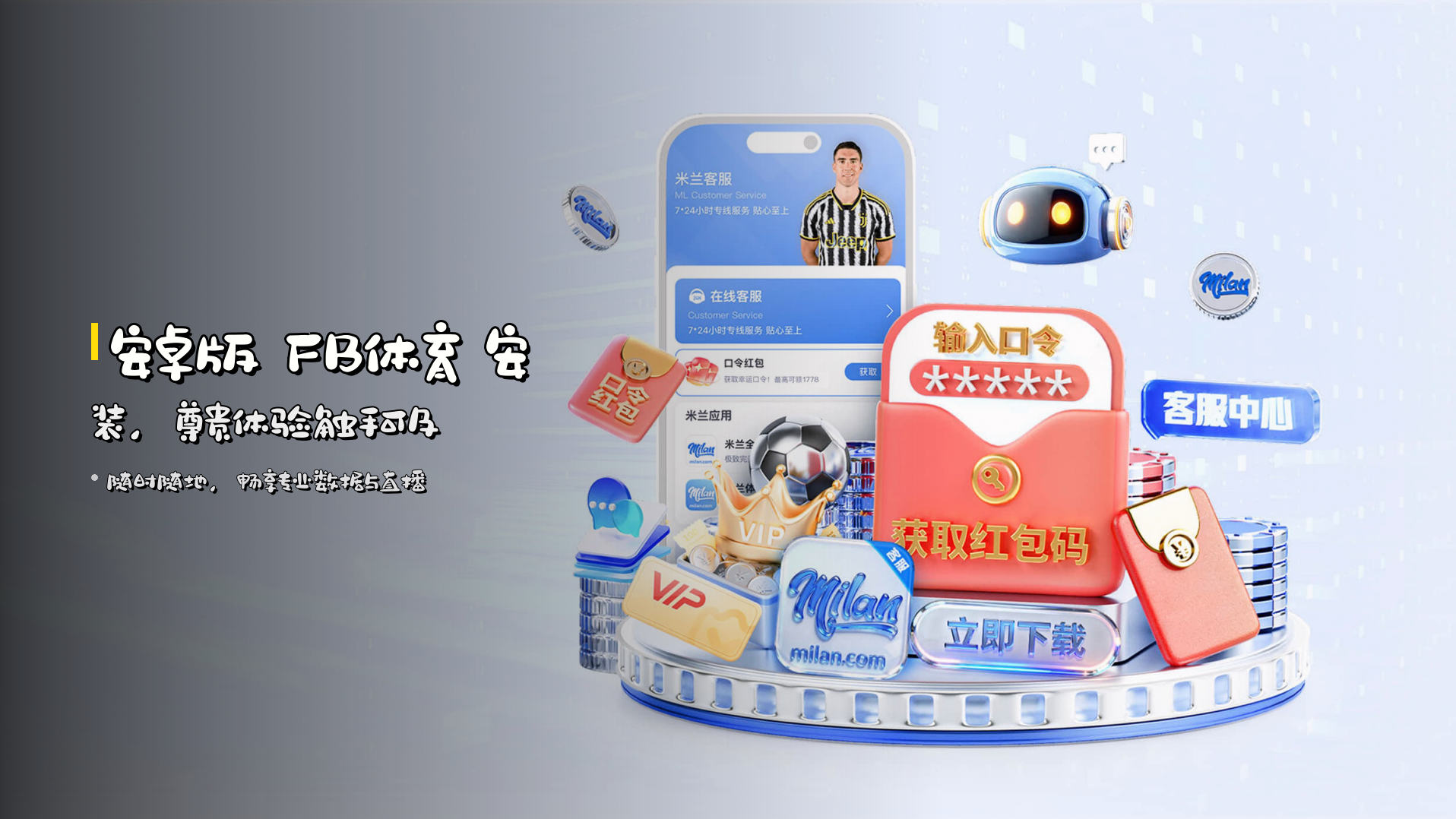 安卓版 FB体育 安装，尊贵体验触手可及